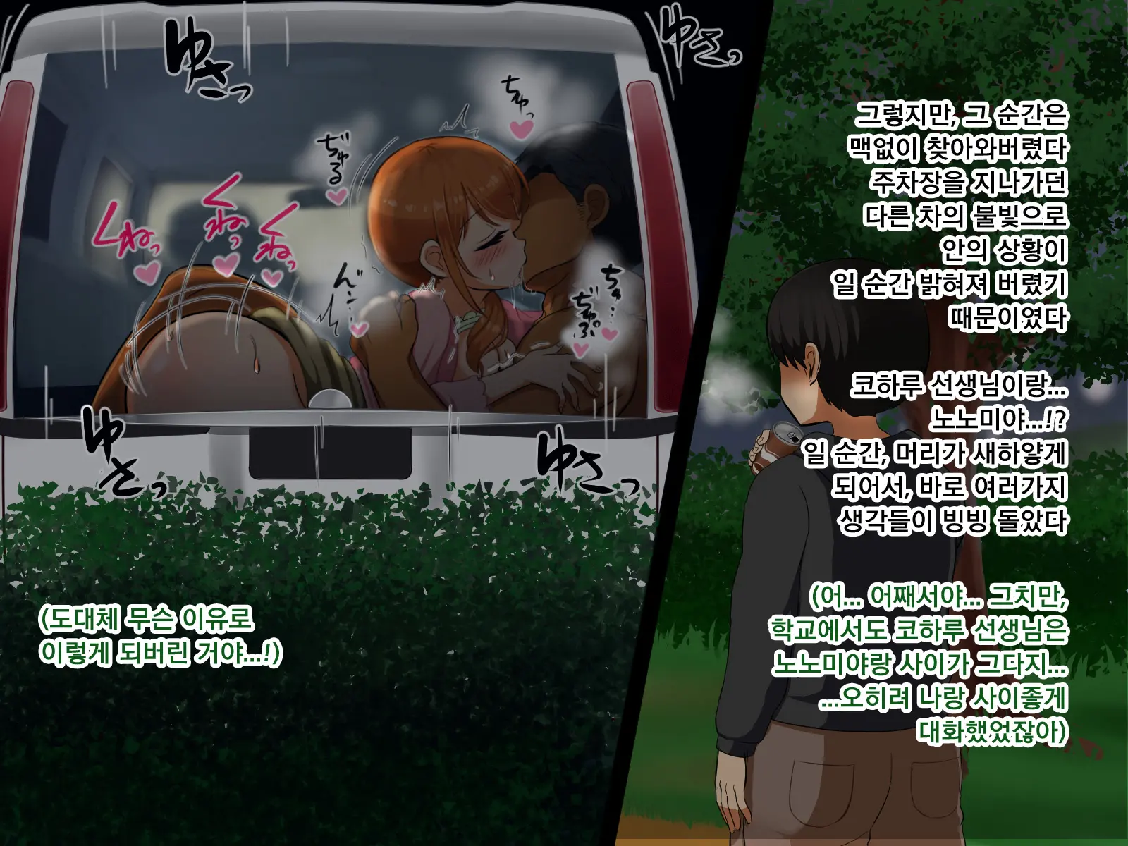 Boku Ga Koishita Sensei Wa Yarichin Ni Nerawaremashita. | 내가 사랑한 선생님은 호색한에게 노려졌습니다.